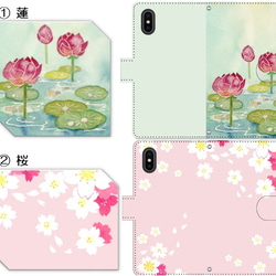 ほぼ全機種カメラホール対応・iphone・Xperia・Galaxy・手帳型スマホケース【桜・蓮】 2枚目の画像