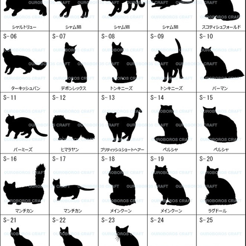 迷子札用シルエット グループR～S（猫・種別・五十音順・48種類