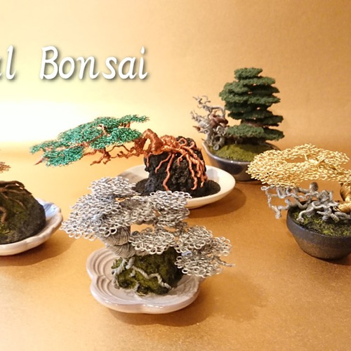 ワイヤーアート/メタル盆栽（お手間のいらない小さな盆栽アート）/No.3