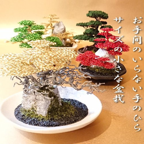 盆栽 #BONSAI #mogolart #モールアート #ワイヤーアート