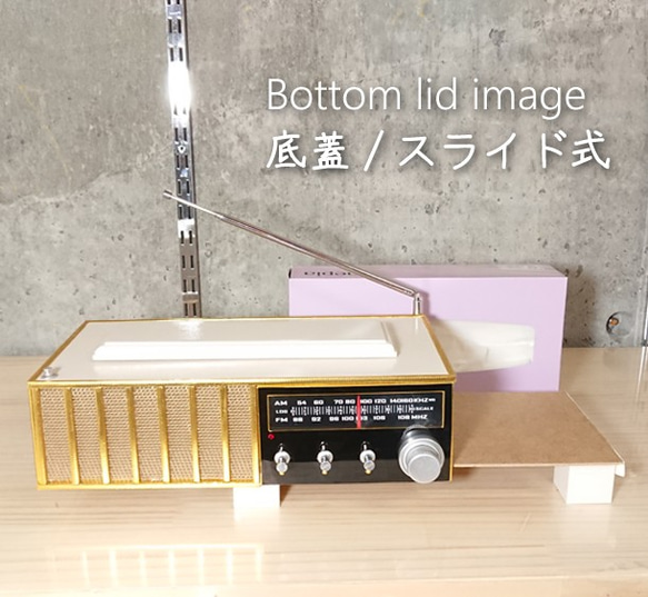 ティッシュBOX/アンティークラジオ型/タイプ7（ミルキーホワイト） 8枚目の画像