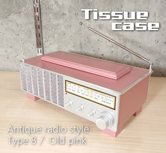 ティッシュBOX/アンティークラジオ型/タイプ8（オールドピンク） 1枚目の画像