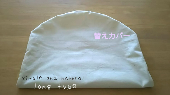 【同色替えカバー1枚追加セット】ロングタイプで長く使える！｜シンプルライフ｜☆かざりのない生成色のだっこのおふとん 2枚目の画像