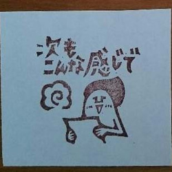 次もこんな感じで 2枚目の画像