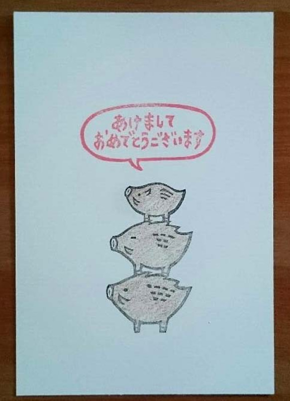 セット/年賀用「いのしし・3段＆あけましておめでとうございます（横）」 1枚目の画像