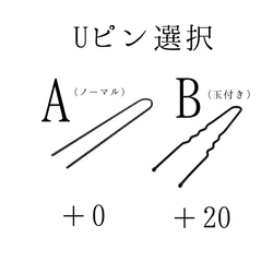 パールのUピン 4本セット 3枚目の画像