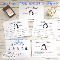 ★Set限定デザインLoveStory+芳名帳+結婚証明書の3点Set 【横型】セット価格 1枚目の画像