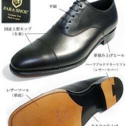 PARASHOE 革底 内羽根ストレートチップ ビジネスシューズ 黒 ワイズ2E（EE）［PS1101-BLK］ 3枚目の画像