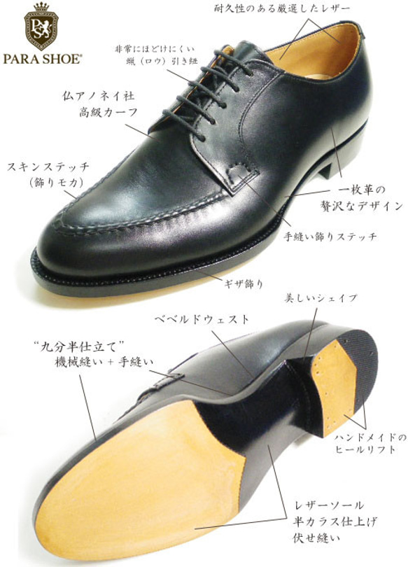 PARASHOE ハンドメイド 本革底 スキンステッチUチップ ビジネスシューズ アノネイ黒 ワイズE～2E（EE） 3枚目の画像