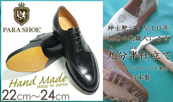 PARASHOE ハンドメイド 本革底 スキンステッチUチップ ビジネスシューズ アノネイ黒 ワイズE～2E（EE） 4枚目の画像