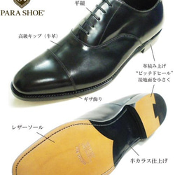 PARASHOE 革底 内羽根ストレートチップ ビジネスシューズ 黒 ワイズ2E（EE）［PS001-BLK］ 3枚目の画像