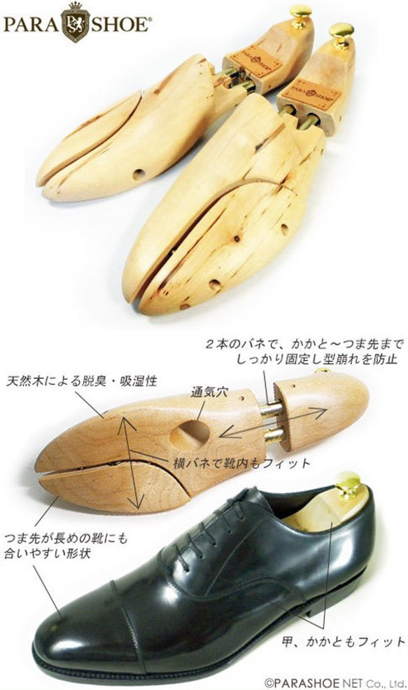 PARASHOE 天然木製シューツリー（シューキーパー・シュートリー）メンズ紳士用 22cm～29.5cm／PS-ST1 2枚目の画像