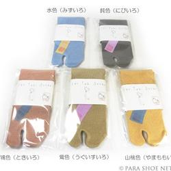 Izu tabi socks（伊豆足袋ソックス）草木染め靴下 サイズ24～26cm 日本製（izu-tabisocks） 4枚目の画像