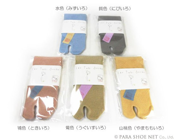 Izu tabi socks（伊豆足袋ソックス）草木染め靴下 サイズ24～26cm 日本製（izu-tabisocks） 4枚目の画像
