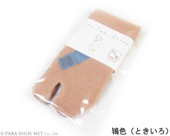 Izu tabi socks（伊豆足袋ソックス）草木染め靴下 サイズ24～26cm 日本製（izu-tabisocks） 7枚目の画像