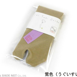 Izu tabi socks（伊豆足袋ソックス）草木染め靴下 サイズ24～26cm 日本製（izu-tabisocks） 8枚目の画像