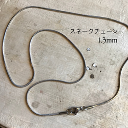 オールステンレス製 スネークチェーンネックレス 幅1.3mm 2枚目の画像