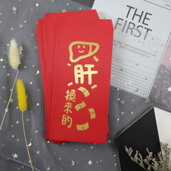 客製化 發紅包專屬設計-燙金顏色可選 超厚質感紅包袋100入 Customized red envelope 第6張的照片
