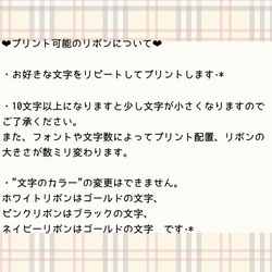 ♡取り替え部分♡ バイカラーリボン⑅文字プリント可能⑅﻿ 7枚目の画像