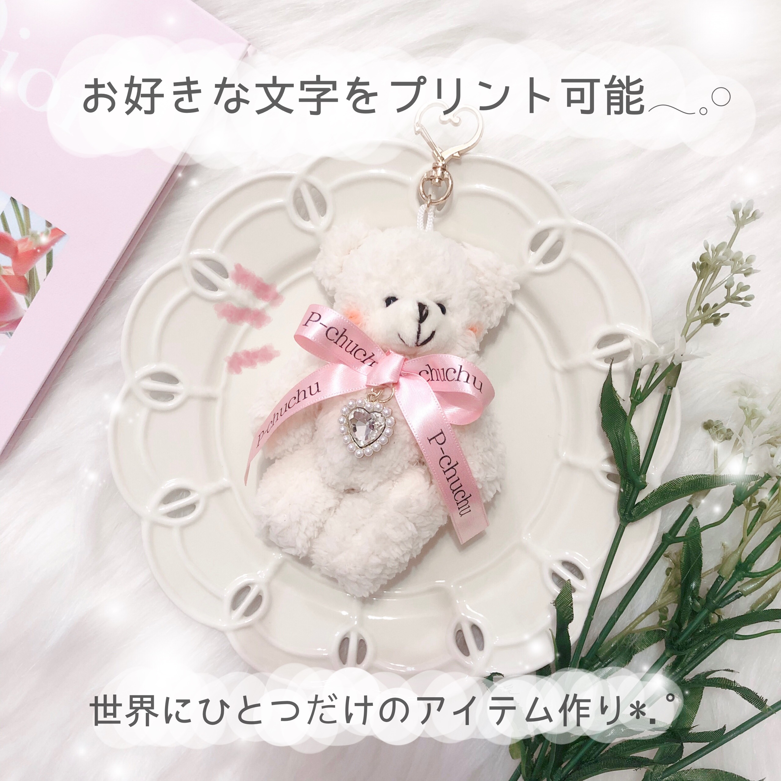 お花のクマちゃんキーホルダー♪ 0000000175902_9QEYV9j.jpg