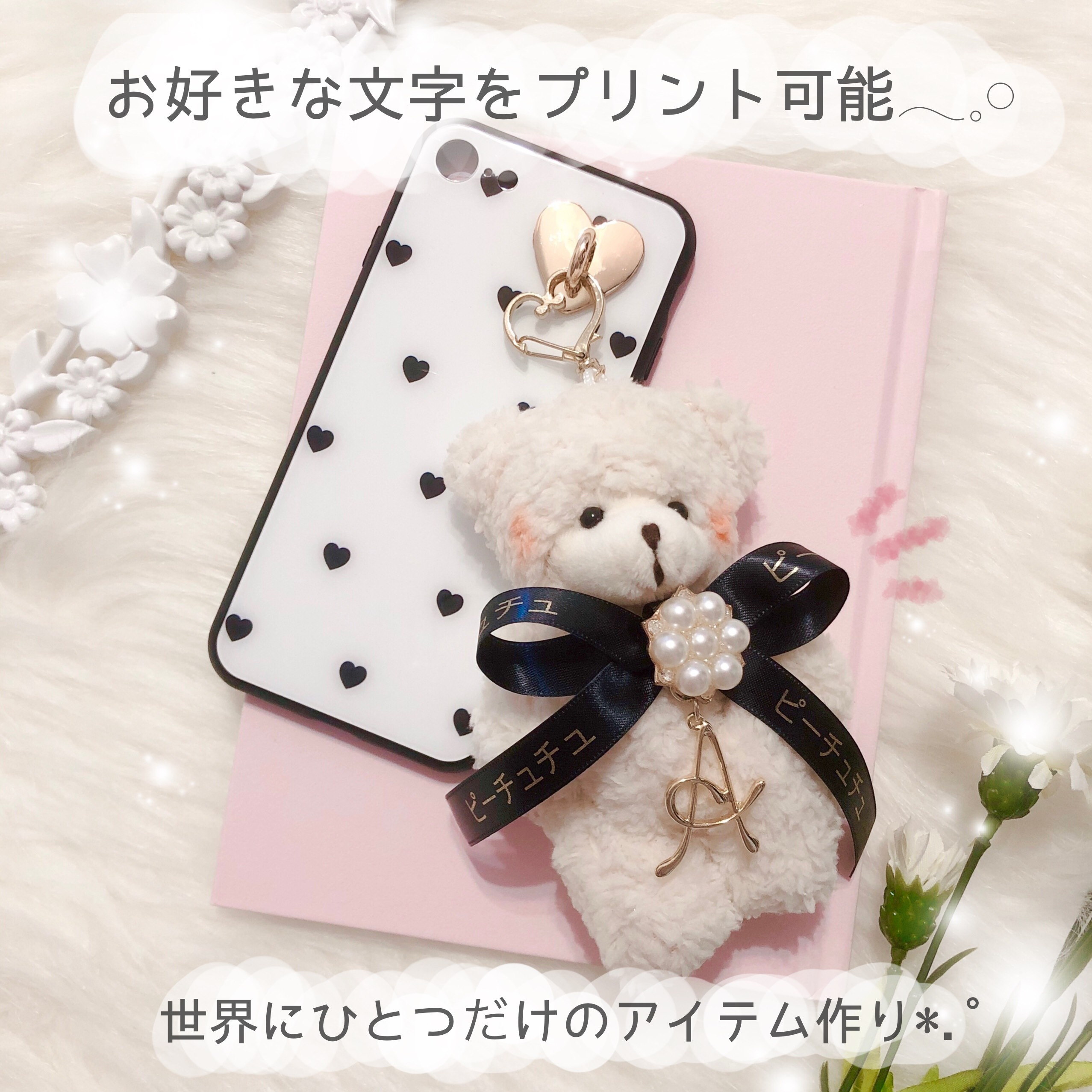ふわふわクマさんキーホルダー♥ˎˊ˗ スマホケースセット iPhoneケース・カバー ピーチュチュ 通販｜Creema(クリーマ)