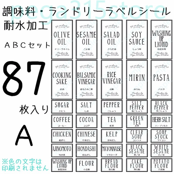 ラベルシール　調味料・ランドリー全部セット　耐水加工 　シンプル　ABC 1枚目の画像