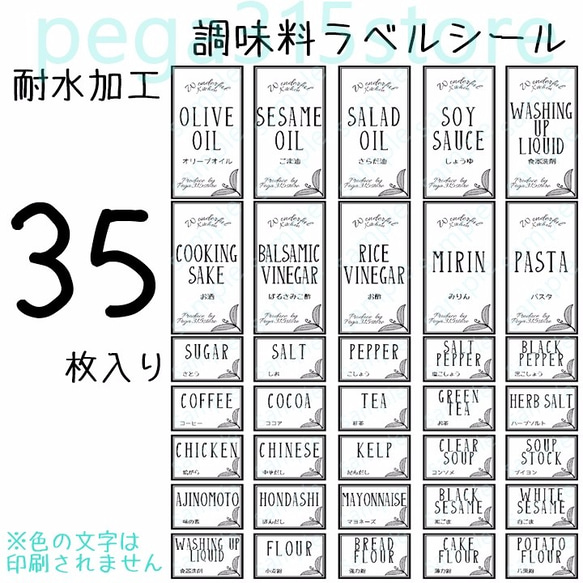 ラベルシール調味料　耐水加工　リーフ　D 1枚目の画像