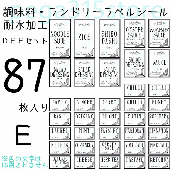 ラベルシール　調味料・ランドリー全部セット　耐水加工　リーフDEF 2枚目の画像