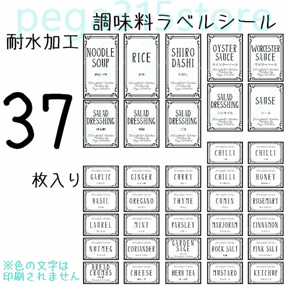 ラベルシール　耐水加工　調味料　ヨーロピアン　H 1枚目の画像