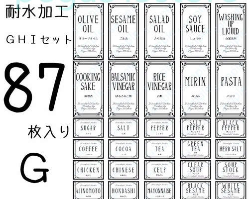 ラベルシール 調味料・ランドリー全部セット 耐水加工
