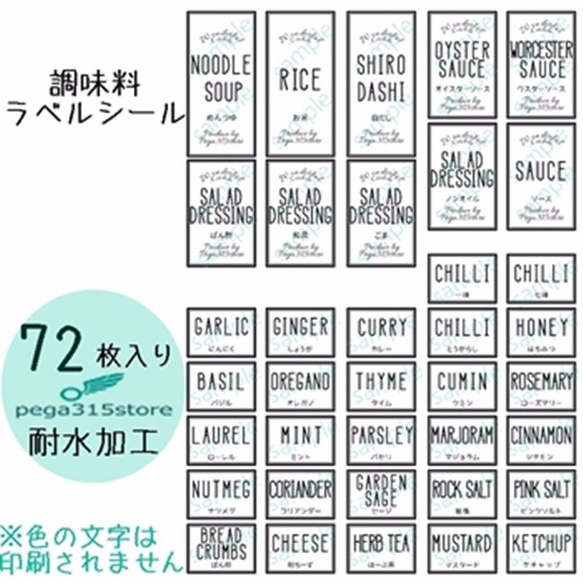 ラベルシール　調味料　全種類セット　耐水加工 シンプル　004S 2枚目の画像