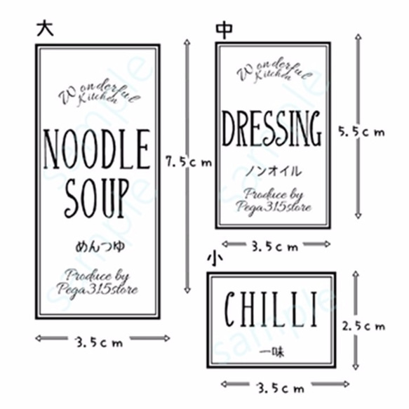 ラベルシール　調味料　全種類セット　耐水加工 シンプル　004S 3枚目の画像