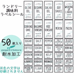 ラベルシール　シンプル　調味料・ランドリー2種セット　耐水加工　006N　【送料無料】 1枚目の画像