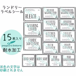 【送料無料】ランドリー　ラベルシール　耐水加工　ヨーロピアン 　PARIS　L009 1枚目の画像