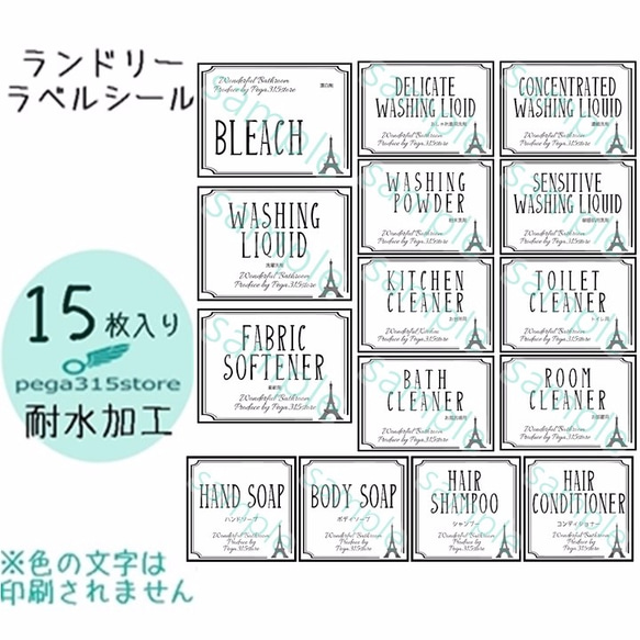 【送料無料】ランドリー　ラベルシール　耐水加工　ヨーロピアン 　PARIS　L009 1枚目の画像