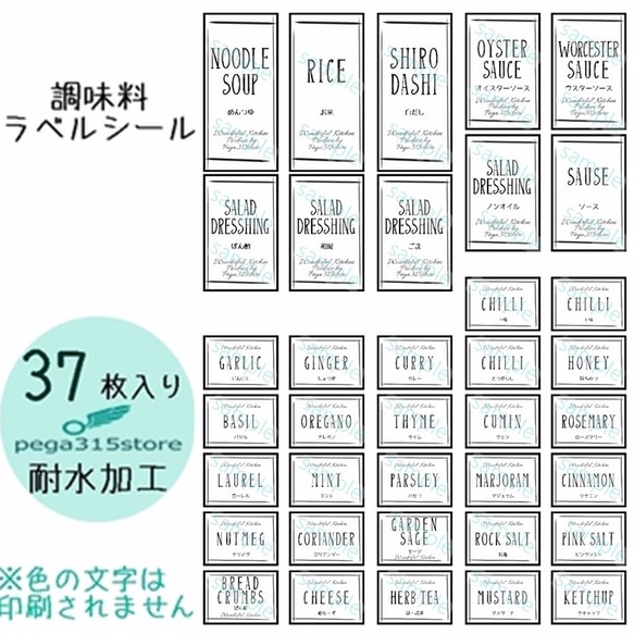 【送料無料】ラベルシール　耐水加工　調味料 シンプル　SLANT　014 1枚目の画像