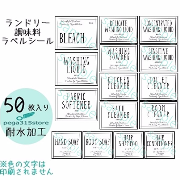 【送料無料】ラベルシール　シンプル　調味料・ランドリー2種セット　耐水　SLANT　018N 1枚目の画像