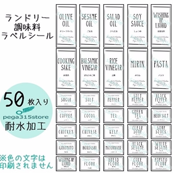 【送料無料】ラベルシール　シンプル　調味料・ランドリー2種セット　耐水　SLANT　018N 2枚目の画像