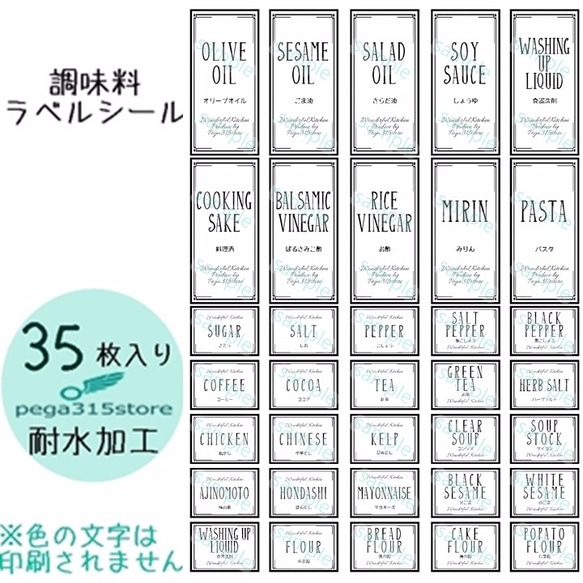 【送料無料】ラベルシール　耐水加工　調味料 シンプル　OVERLAPS　019 1枚目の画像