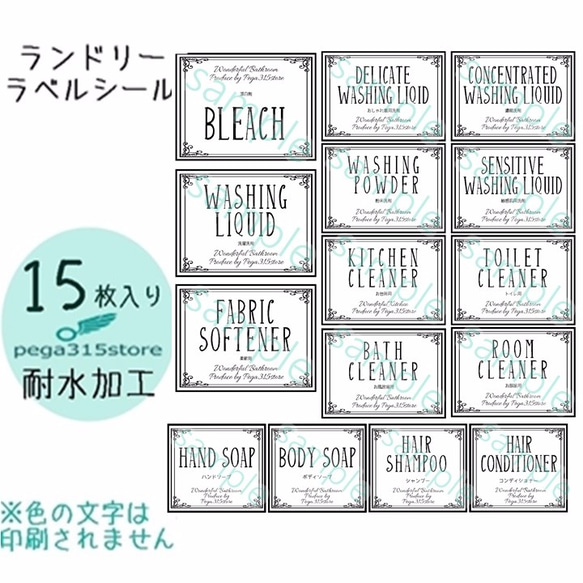 【送料無料】ランドリー　ラベルシール　耐水　　ARABESQUE　L027 1枚目の画像