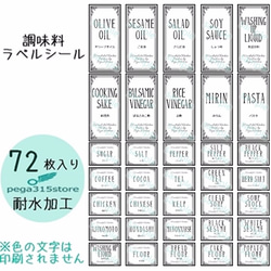 【送料無料】ラベルシール　調味料　全種類セット　耐水　ARABESQUE　028S 2枚目の画像