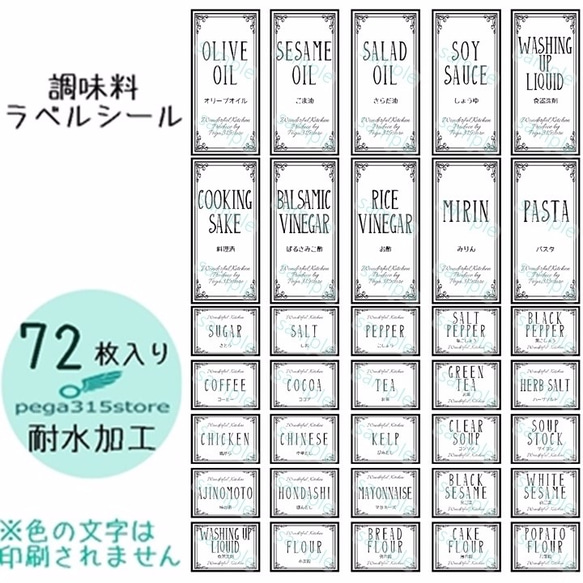 【送料無料】ラベルシール　調味料　全種類セット　耐水　ARABESQUE　028S 2枚目の画像