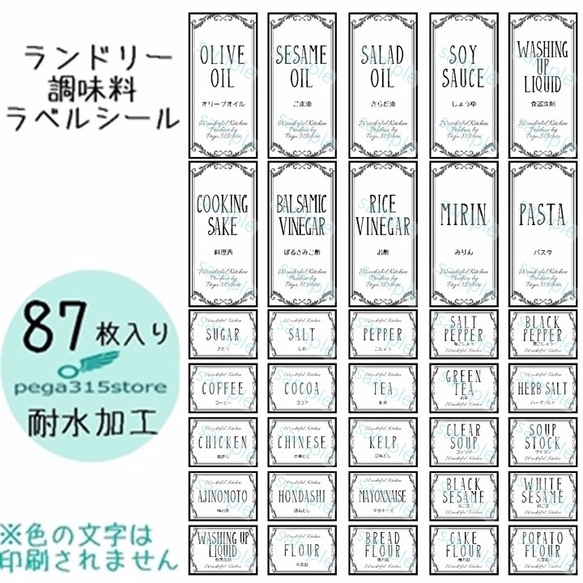 【送料無料】ラベルシール　調味料・ランドリー全セット　　VANEPLANT　035F 1枚目の画像