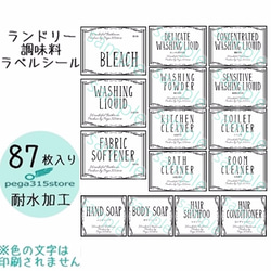 【送料無料】ラベルシール　調味料・ランドリー全セット　　VANEPLANT　035F 3枚目の画像