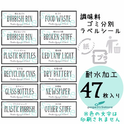 【送料無料】調味料A+ゴミ分別　シンプル　 ラベルシール 47枚セット　耐水加工 2枚目の画像