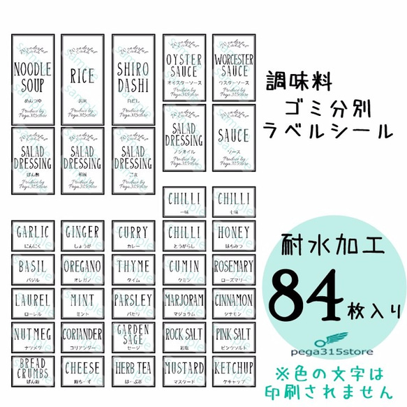 【送料無料】調味料AB・ゴミ分別ラベルシール　シンプル　耐水加工 2枚目の画像