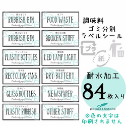 【送料無料】調味料AB・ゴミ分別ラベルシール　シンプル　耐水加工 3枚目の画像