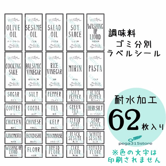 【送料無料】調味料A+ランドリーC+ゴミ分別　シンプル　 ラベルシール 62枚セット 1枚目の画像