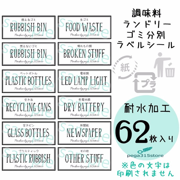 【送料無料】調味料A+ランドリーC+ゴミ分別　シンプル　 ラベルシール 62枚セット 3枚目の画像