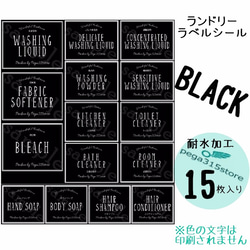 【送料無料】ラベルシール　ランドリー　耐水加工　 シンプル C BLACK　15枚SET♪ 1枚目の画像